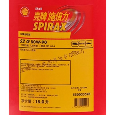 壳牌施倍力S2 G80W-90优质API GL-4手动变速箱和齿轮润滑油Shell Spirax S2 G 80W-90图4