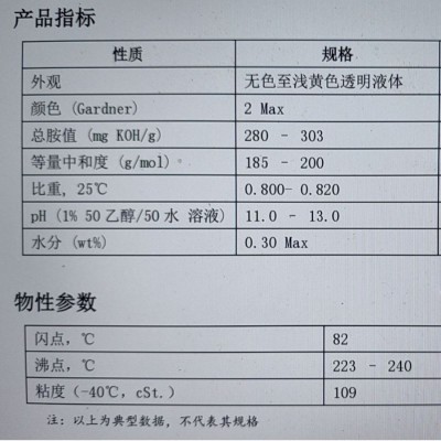 叔12烷基伯胺 Primene 81 R图2