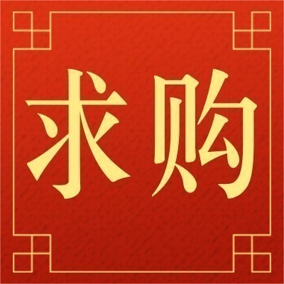 保利长大四公司连贺5标润滑油采购询价单图5
