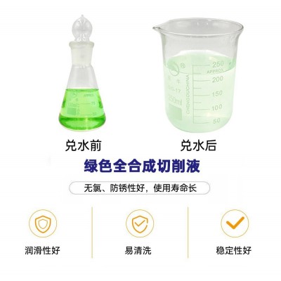 半合成水溶性金属加工液防锈润滑性好全合成切削液切削油 厂家批发图4