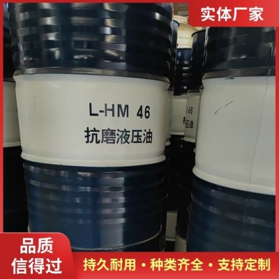 46号抗磨液压油生产厂家 产品种类 工业级 冷却 规格齐全图4