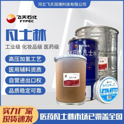 兰炼飞天超凡工业级白凡士林生产基地工业黄凡士林炼厂供应石油脂图3