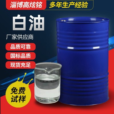 批发白油 矿物油国标品质 工业级99%含量 制造合成洗涤剂 高炫铭图5