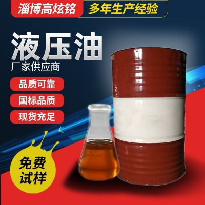 高炫铭46#液压油批发 挖掘机起重机液压设备用油工业润滑油图4