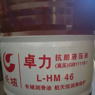 出售抗磨液压油 长城牌卓力46号抗磨液压油 高压高清液压油 北京销售处电话图3