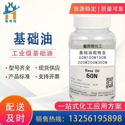 二类基础油 60N 75N 100N 150N 250N 500N 白油5# 10# 厂家直供图3