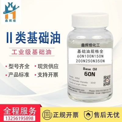 二类基础油 60N 75N 100N 150N 250N 500N 白油5# 10# 厂家直供图2