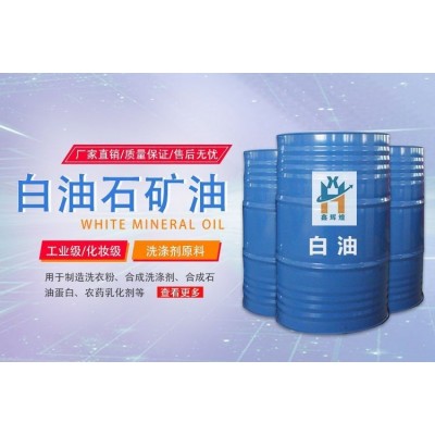白矿油 白油 工业级化妆品级 5# 10# 15# 26# 无色透明润滑保湿图3