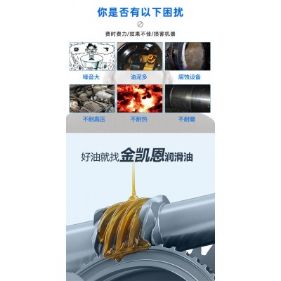 金凯恩 工业级润滑油 机械设备 自主品牌 厂家供应图4