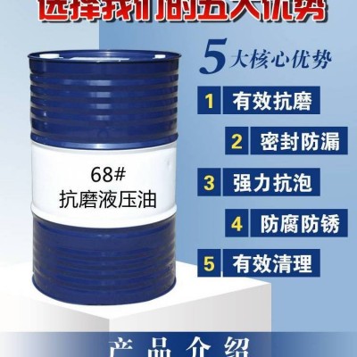 32号46号抗磨液压油 挖机工程设备用高压润滑油 供货稳定图4