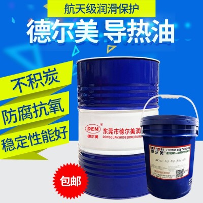 德尔美导热油QB300QC320QD350号传热油反应釜耐高温锅炉16L200L图2