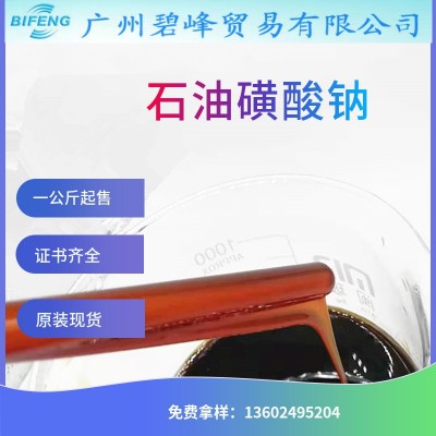 精制石油磺酸钠 浅色石油磺酸钠 防锈剂T702 一公斤起卖图2