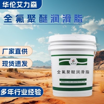 全氟聚醚润滑脂精密机器办公设备化工制程拉伸机轴承泵阀门润滑脂图3