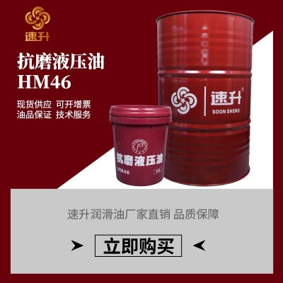 速升工业润滑油68号32号46号挖机铲车工程专用大桶18升抗磨液压油图3
