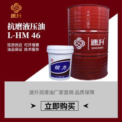 速升工业润滑油68号32号46号挖机铲车工程专用大桶18升抗磨液压油图4