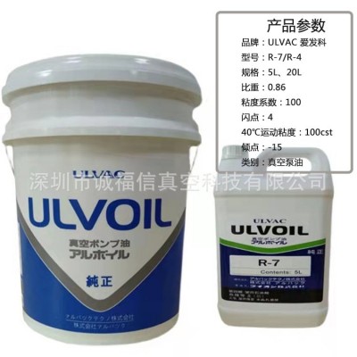 南昌抚州现货爱发科R-7R-4真空泵油ULVOIL润滑油爱发科机械泵油图3