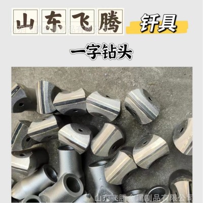 一字合金钻头源头厂家供应 40mm搭配凿岩机用一字锥度钻头图2