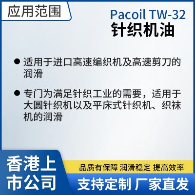 PACOIL博高水溶性TW-32针织机油 抗氧化不胶结针织机专用润滑油图2