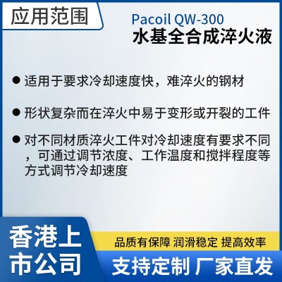 PACOIL博高QW-300水基全合成淬火液快速光亮钢材熔炼炉专用淬火液图2