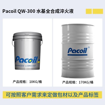 PACOIL博高QW-300水基全合成淬火液快速光亮钢材熔炼炉专用淬火液图3