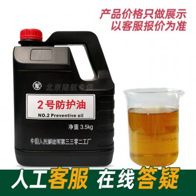 3302工厂2号防护油 二号防护油致密保护膜长效封存防锈 3.5kg/桶图3