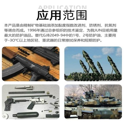 3302工厂2号防护油 二号防护油致密保护膜长效封存防锈 3.5kg/桶图4
