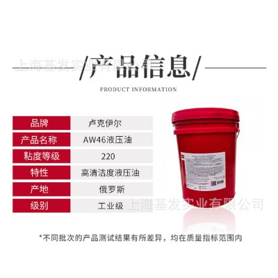 卢克伊尔LUKOIL ST46抗磨液压油精密仪器油泵专用防锈液压油现货图5