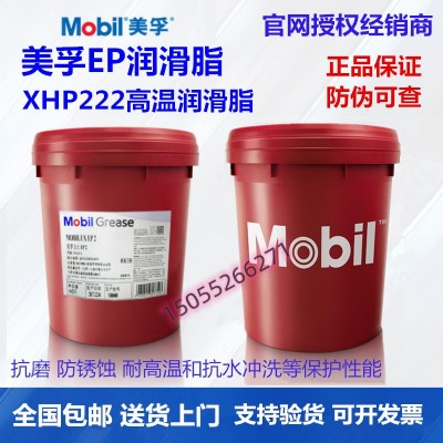 美孚XHP220 222 223 221 高温润滑脂 宝力达EM EM2电机轴 承黄油聚图3