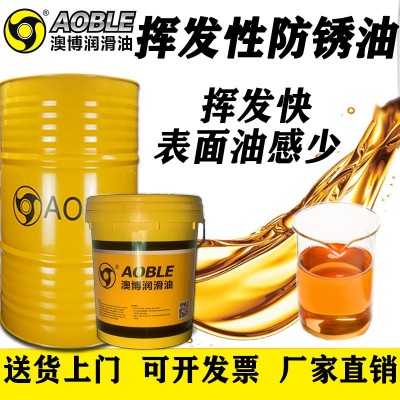 澳博品牌挥发性快干脱水软膜防锈剂 钢铁电镀模具金属防锈油图2