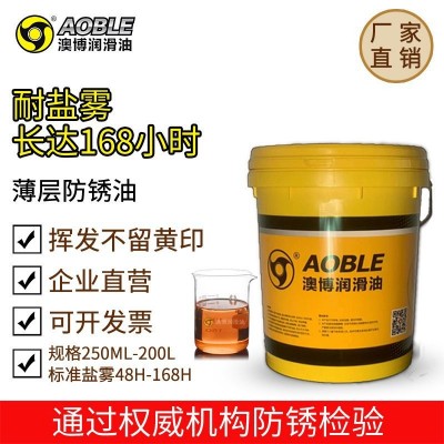 澳博品牌挥发性快干脱水软膜防锈剂 钢铁电镀模具金属防锈油图3