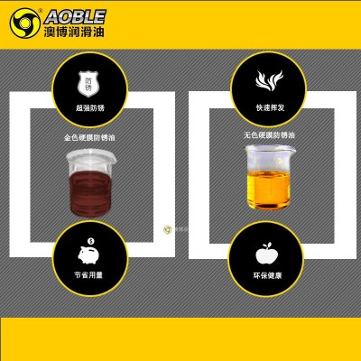 澳博金色无色硬膜防锈油耐高温防锈抗盐雾长效防腐图3