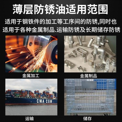 金属防锈油 工业长期除锈润滑剂快干薄层水性防锈油脱水 防锈油图5