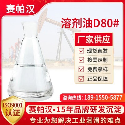 溶剂油D120#厂价直销去油去渍白电油白油工业液体石蜡图5