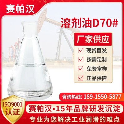溶剂油D120#厂价直销去油去渍白电油白油工业液体石蜡图3