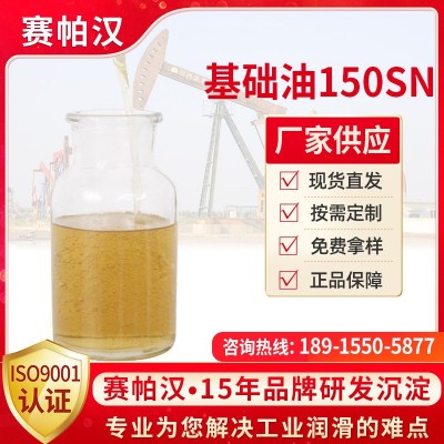透明黄色糠醛精制基础油500SN工业润滑油批发图2