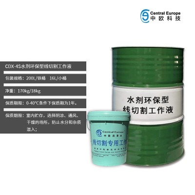 中欧线切割江苏南京线切割销售批发CDX-4S水剂型线切割工作液图5
