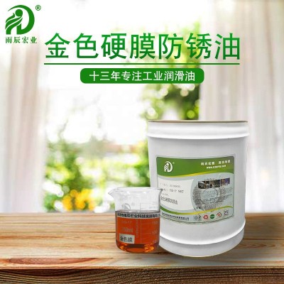 金色硬膜防锈油快干油膜坚固车机床面板封存长期防锈时间三年以上图2