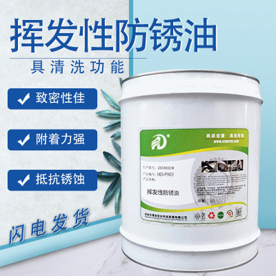 挥发性防锈油零件表面防锈油性快干速干型金属电镀螺丝透明防锈油图3
