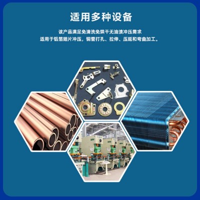 铝翅片挥发性快干冲压油 易挥发免清洗 无残存润滑性强图4
