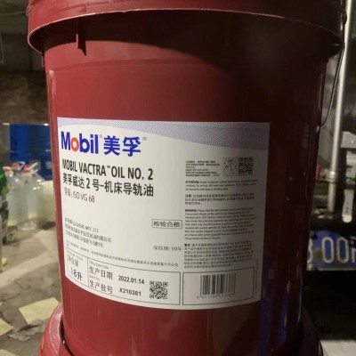 美-孚威达1号 2号3 号 4号Vactra VG32,68,150,220机床导轨油图4