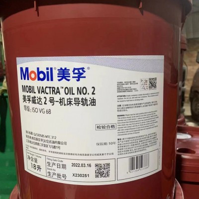 美-孚威达1号 2号3 号 4号Vactra VG32,68,150,220机床导轨油图2