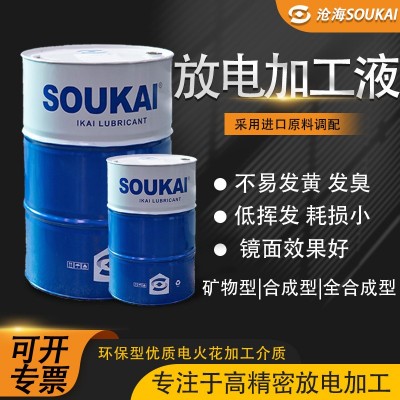 源头厂家电火花机油 迪蒙数控 汉霸 米尔迪克 商鼎 汉标 汉奇专用图2