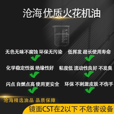 源头厂家电火花机油 迪蒙数控 汉霸 米尔迪克 商鼎 汉标 汉奇专用图4