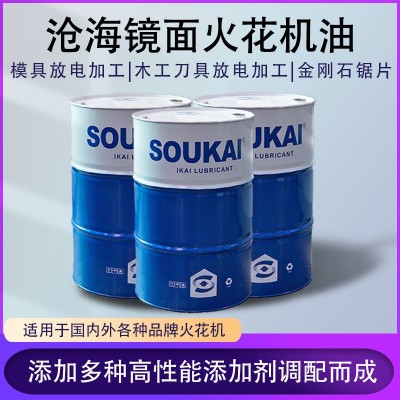 电火花加工液 运动粘度低 开口高 自燃点高 有维护保养效果 安全图3