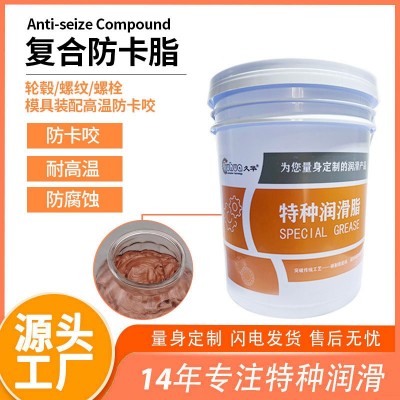 丝扣金牛油高温防卡铜基防卡膏螺纹抗咬合剂 防紧蚀膏润滑 脂 耐磨图2