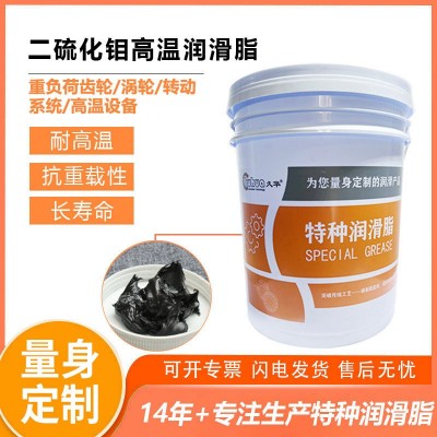 久华高温二硫化钼润滑脂 300度高温 机车轴承脂重负荷轴承长寿命图2
