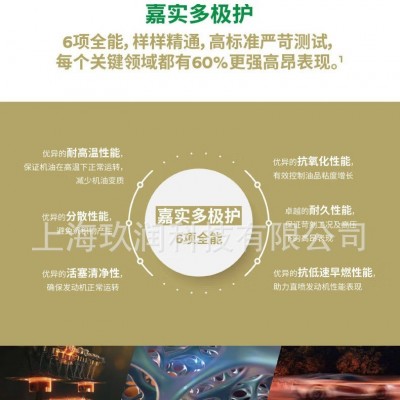嘉实多 上汽通用 极护专享 全合成机油 汽机油润滑油5W-30 4升图2