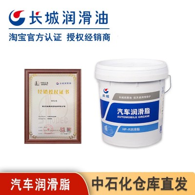 长城正品骏博汽车润滑脂HP-R/MP-3高温机械轴承重负荷润滑油图2