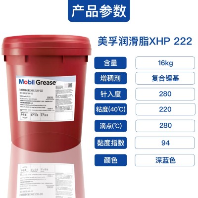 美孚高温润滑脂XHP222 220 221 223适用车辆轴承复合锂基脂润滑脂图2