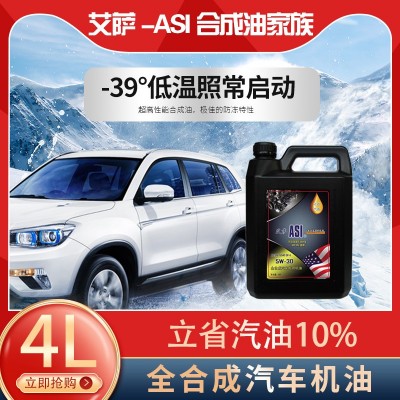 艾萨全合成汽车机油批发正品SN级4L四季通用润滑油5W-30图3